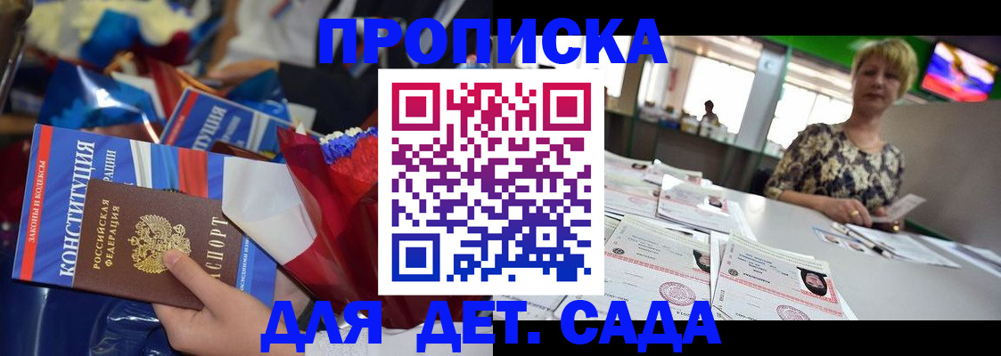 регистрация для дет. сада в Гуково