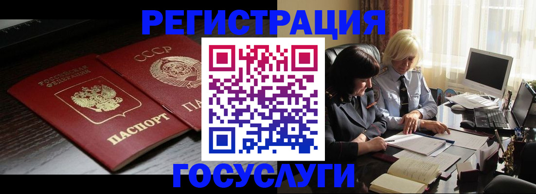 регистрация в Гуково