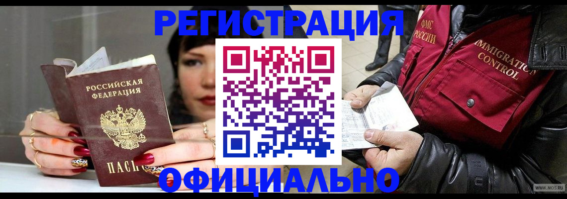 где прописаться в Гуково