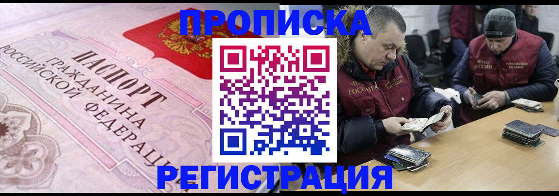 временная регистрация законно в Гуково